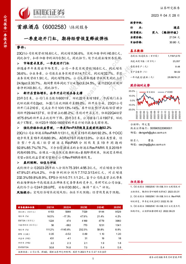 一季度迎开门红，期待经营恢复释放弹性