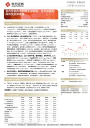 省内营销改革加速渠道转型，省外加强招商有望贡献增量