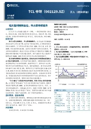 硅片盈利维持高位，市占率持续提升