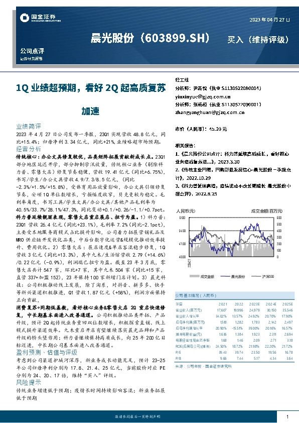 1Q业绩超预期，看好2Q起高质复苏加速