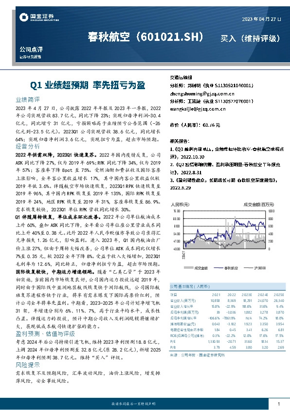 Q1业绩超预期 率先扭亏为盈