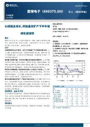 业绩稳定增长，积极备货扩产下半年增速有望加快