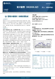 Q1营收大幅增长，业绩出现拐点