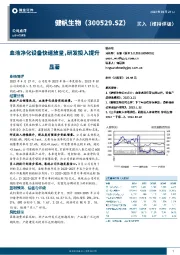 血液净化设备快速放量，研发投入提升显著