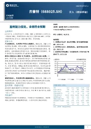 盈利能力优化，业绩符合预期