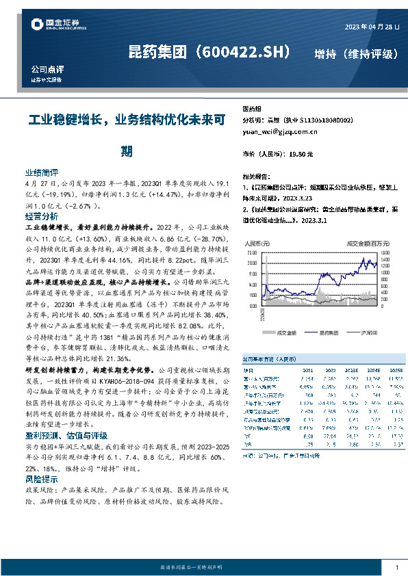 工业稳健增长，业务结构优化未来可期