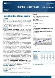 内外部改善叠加,期待23年高成长