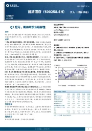 Q1扭亏,期待旺季业绩弹性