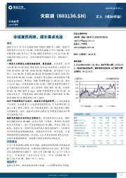 业绩复苏亮眼,成长看点充足