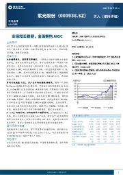 业绩增长稳健,全面拥抱AIGC