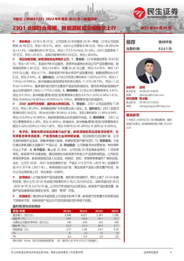 2022年年报及2023年一季报点评：23Q1业绩符合预期，新能源赋能业绩稳步上行