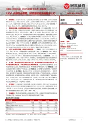 2022年年报及2023年一季报点评：23Q1业绩符合预期，新能源赋能业绩稳步上行