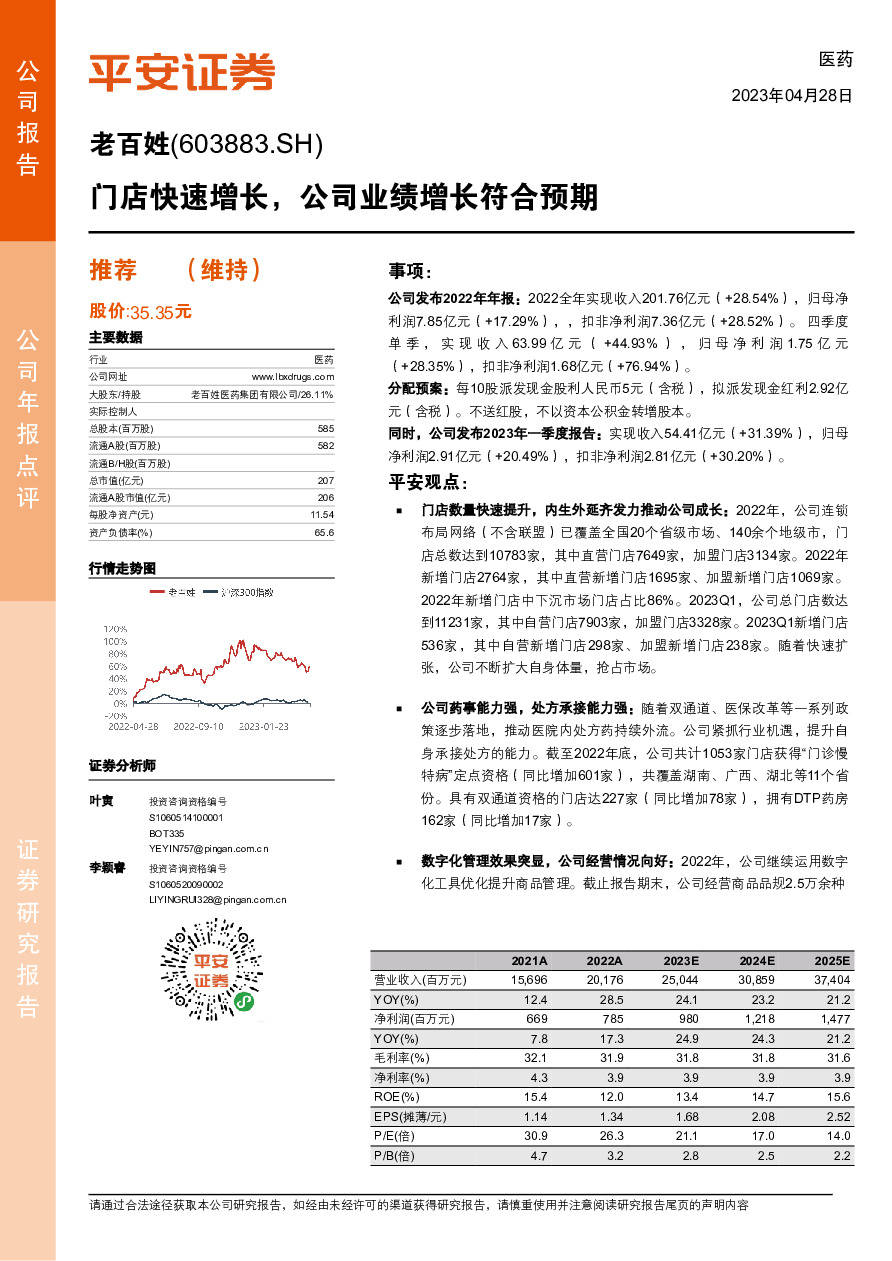 门店快速增长，公司业绩增长符合预期
