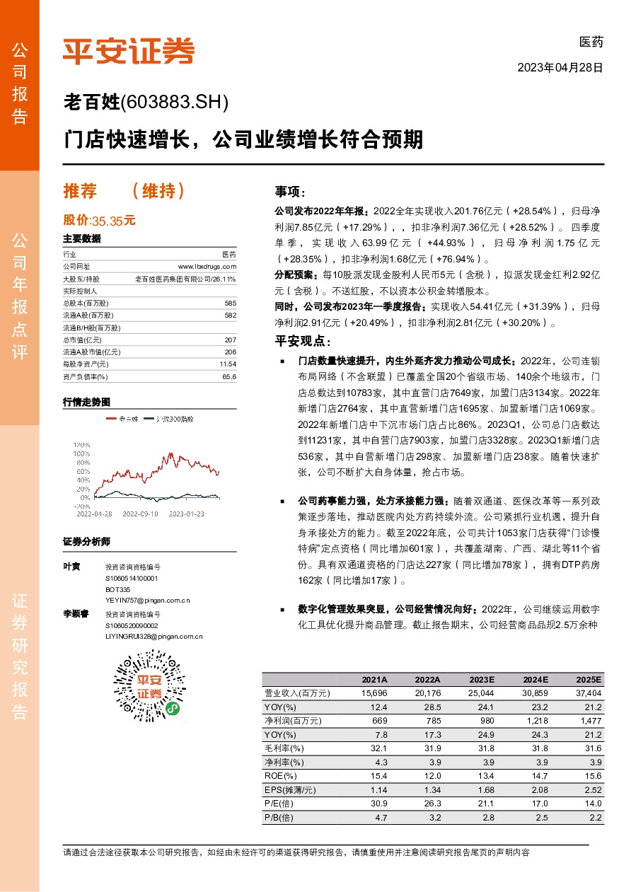 门店快速增长，公司业绩增长符合预期