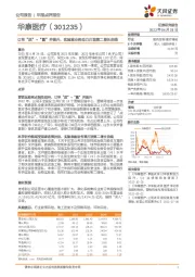 订单“质”+“量”齐提升，实验室业务助力打造第二增长曲线