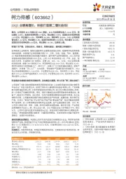 23Q1业绩高增长,积极打造第二增长曲线!