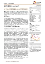 22年收入净利润持续增长，23Q1毛利率持续改善