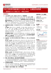 春秋航空20222年报&2023一季报点评报告：23Q1归母净利润恢复至19年的75%，业绩复苏超预期