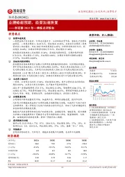 和而泰2023年一季报点评报告：业绩略超预期，经营加速恢复