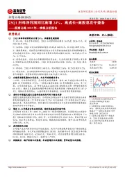 招商公路2023年一季报分析报告:23Q1归母净利润同比高增24%,高成长+高股息攻守兼备