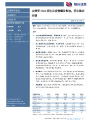 业绩受22Q4招生及疫情爆发影响，招生稳步回暖