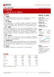 中国人寿2023年一季报点评：迈向新周期