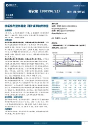 抗氧化剂整体稳定，润滑油添加剂放量