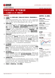 江苏银行2023年一季报点评:利润同比高增,资产质量改善