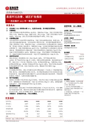 苏农银行2023年一季报点评:息差环比改善,城区扩张推进