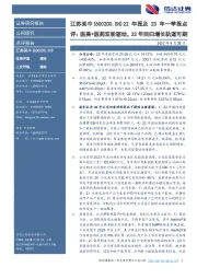 22年报及23年一季报点评:医美+医药双轮驱动,23年回归增长轨道可期