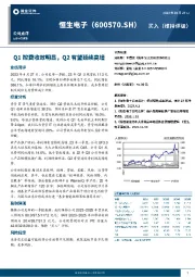 Q1控费收效明显，Q2有望延续高增