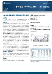 Q1业绩平稳兑现，预收高增蓄力待发