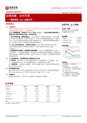 涪陵榨菜23Q1业绩点评：动销改善，全年可期