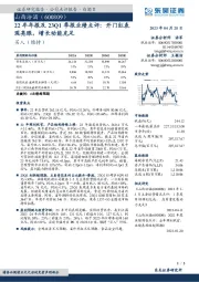 22年年报及23Q1季报业绩点评:开门红表现亮眼,增长动能充足