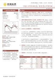 23Q1业绩短期承压,静待用工市场回暖