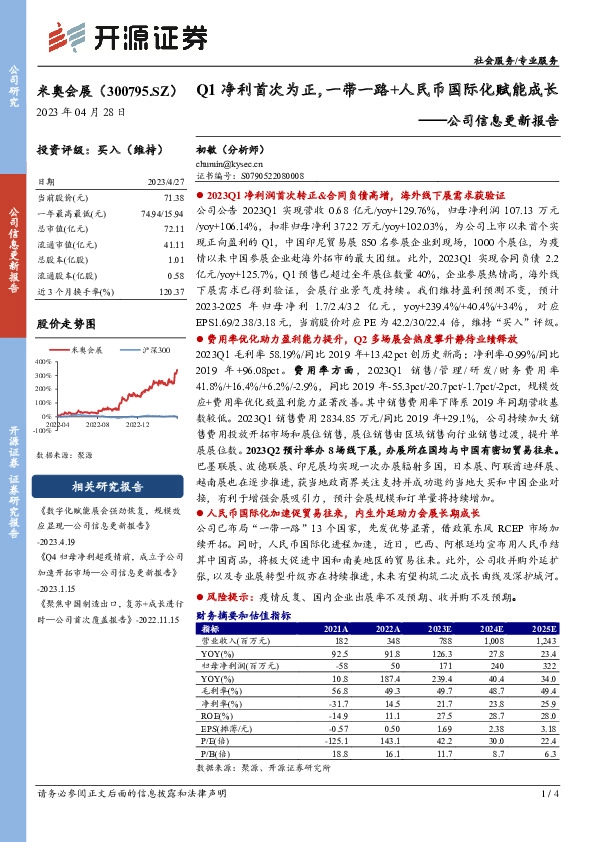 公司信息更新报告：Q1净利首次为正，一带一路+人民币国际化赋能成长