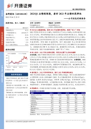 公司信息更新报告:2023Q1业绩超预期,看好2023年业绩的高弹性