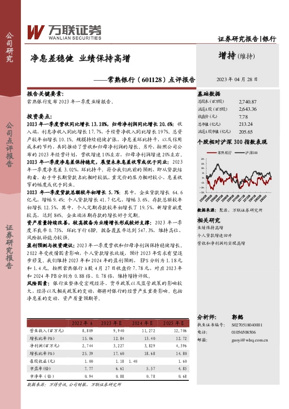 点评报告：净息差稳健，业绩保持高增