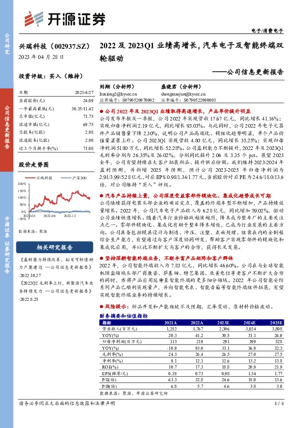 公司信息更新报告：2022及2023Q1业绩高增长，汽车电子及智能终端双轮驱动