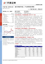 中航产融2023一季报点评：基本面稳步改善，产业投资属性增强