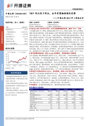 中国太保2023年1季报点评：NBV同比优于同业，全年有望维持领先优势