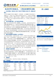 2022年年报及2023年一季报点评：乌灵系列引领成长，一季度延续增长动能