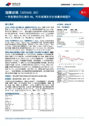一季度营收同比增长8%，汽车玻璃单车价值量持续提升