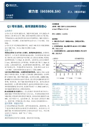 Q1增长强劲，股权激励彰显信心