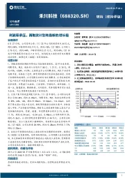 利润率承压，再融资计划布局新的增长极