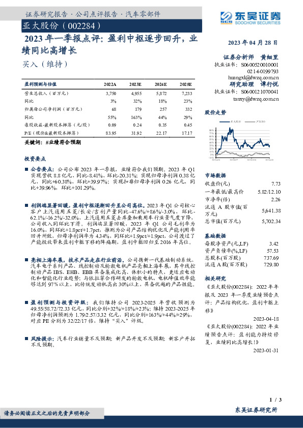 2023年一季报点评：盈利中枢逐步回升，业绩同比高增长