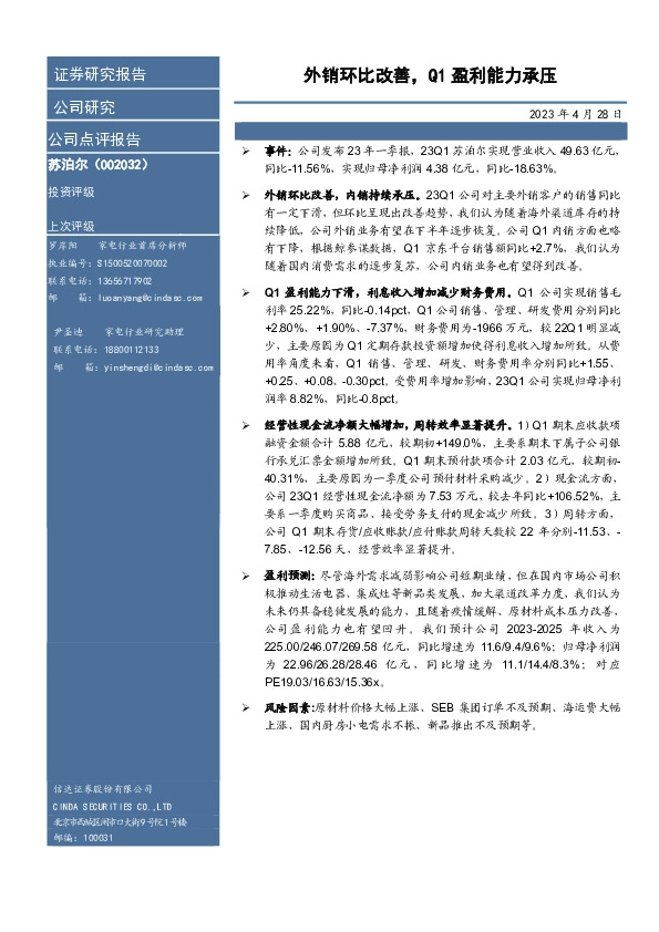 外销环比改善，Q1盈利能力承压