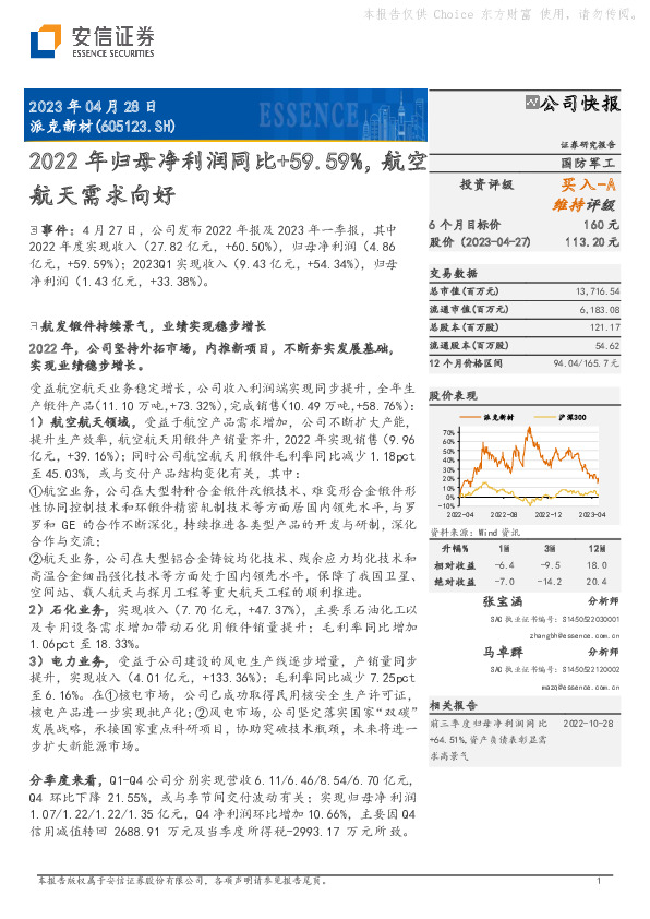 2022年归母净利润同比+59.59%，航空航天需求向好