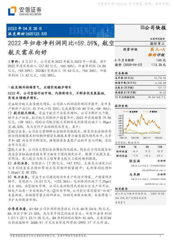 2022年归母净利润同比+59.59%，航空航天需求向好
