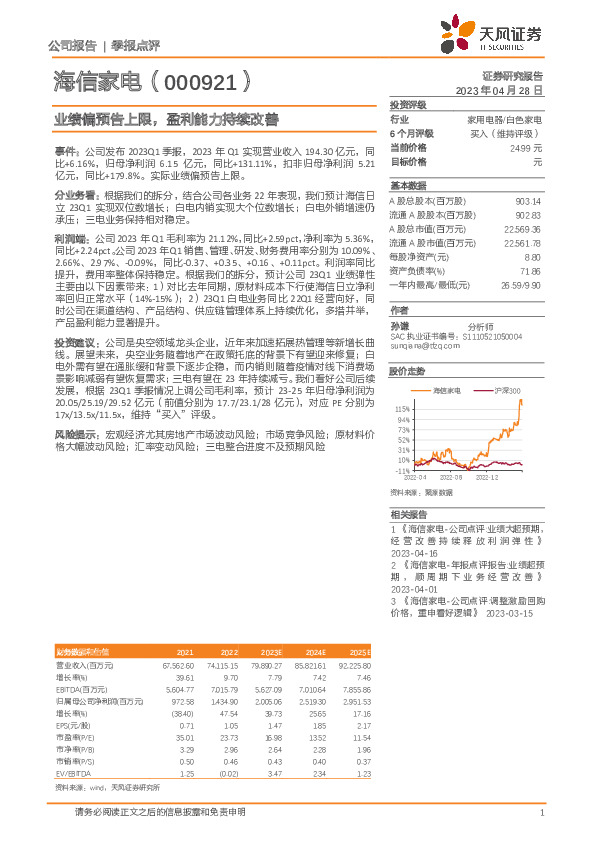 业绩偏预告上限，盈利能力持续改善